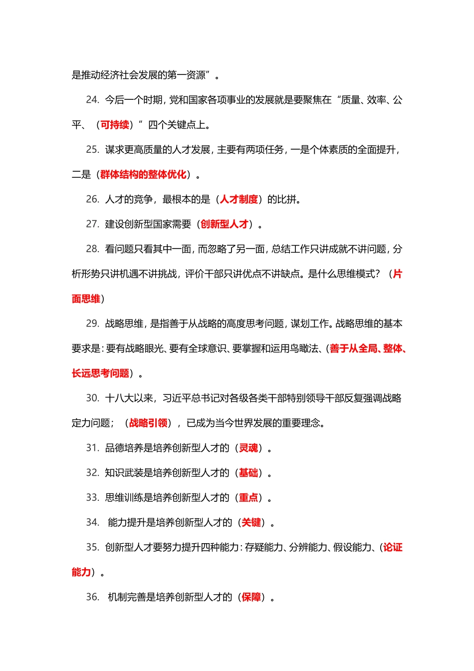 专技天下继续教育《新时代中国专业技术人才创新发展战略思考》题库_第3页