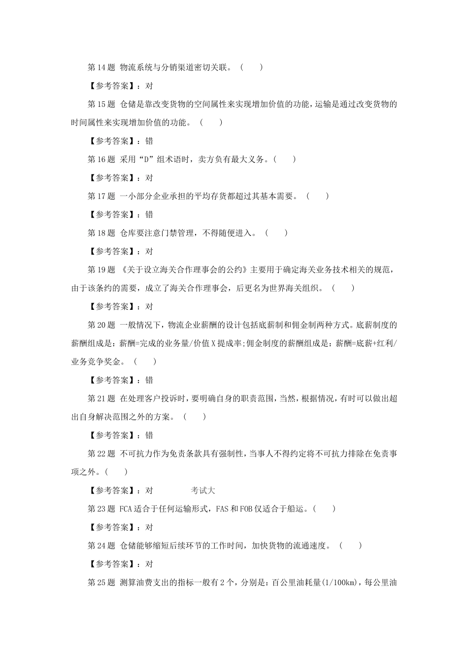 物流师考试冲刺试题及答案_第3页
