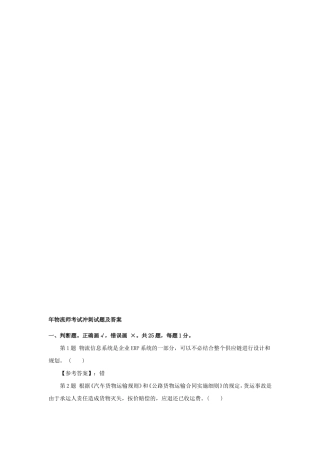 物流师考试冲刺试题及答案