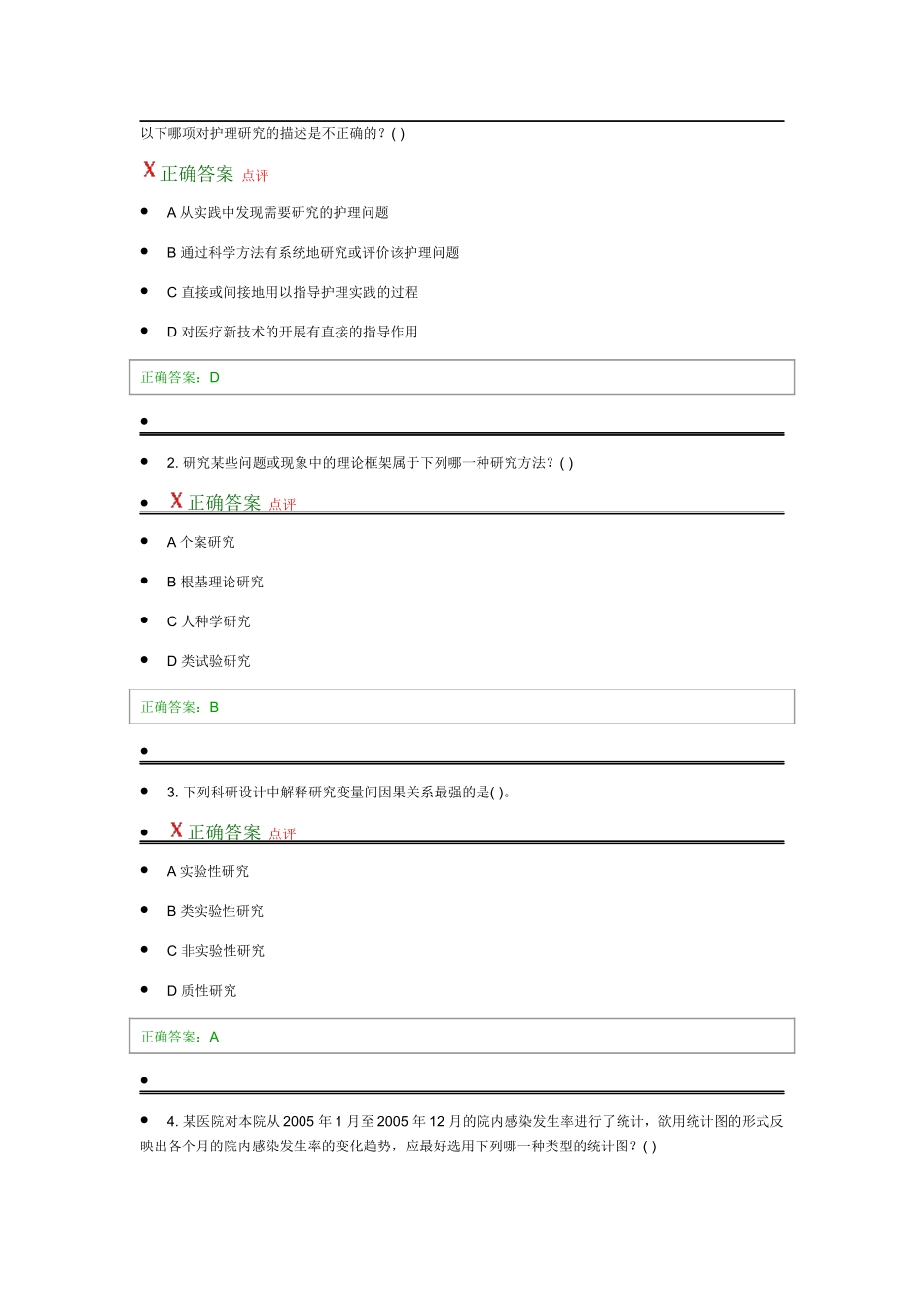实践中发现需要研究的护理测试题_第1页