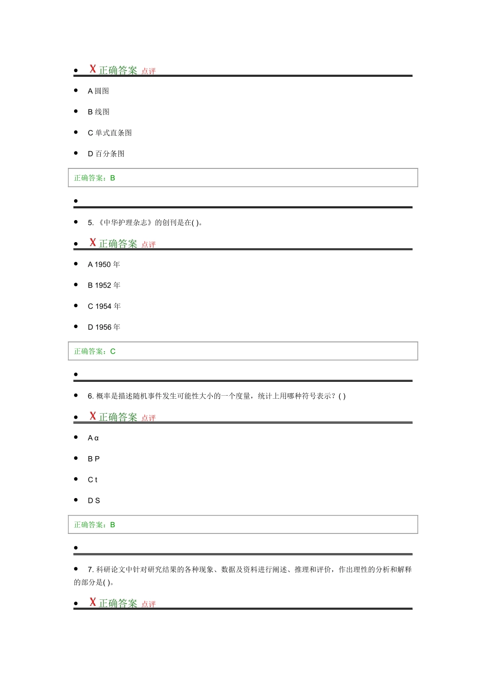 实践中发现需要研究的护理测试题_第2页