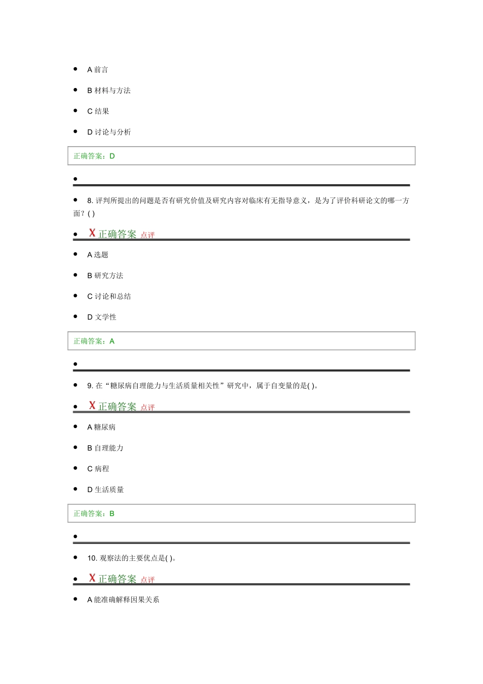 实践中发现需要研究的护理测试题_第3页