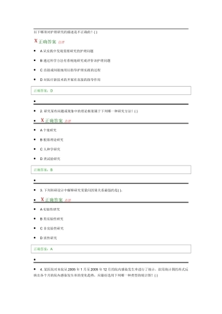 实践中发现需要研究的护理测试题