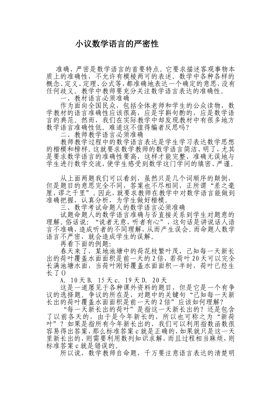 小议数学语言的严密性　　_第1页