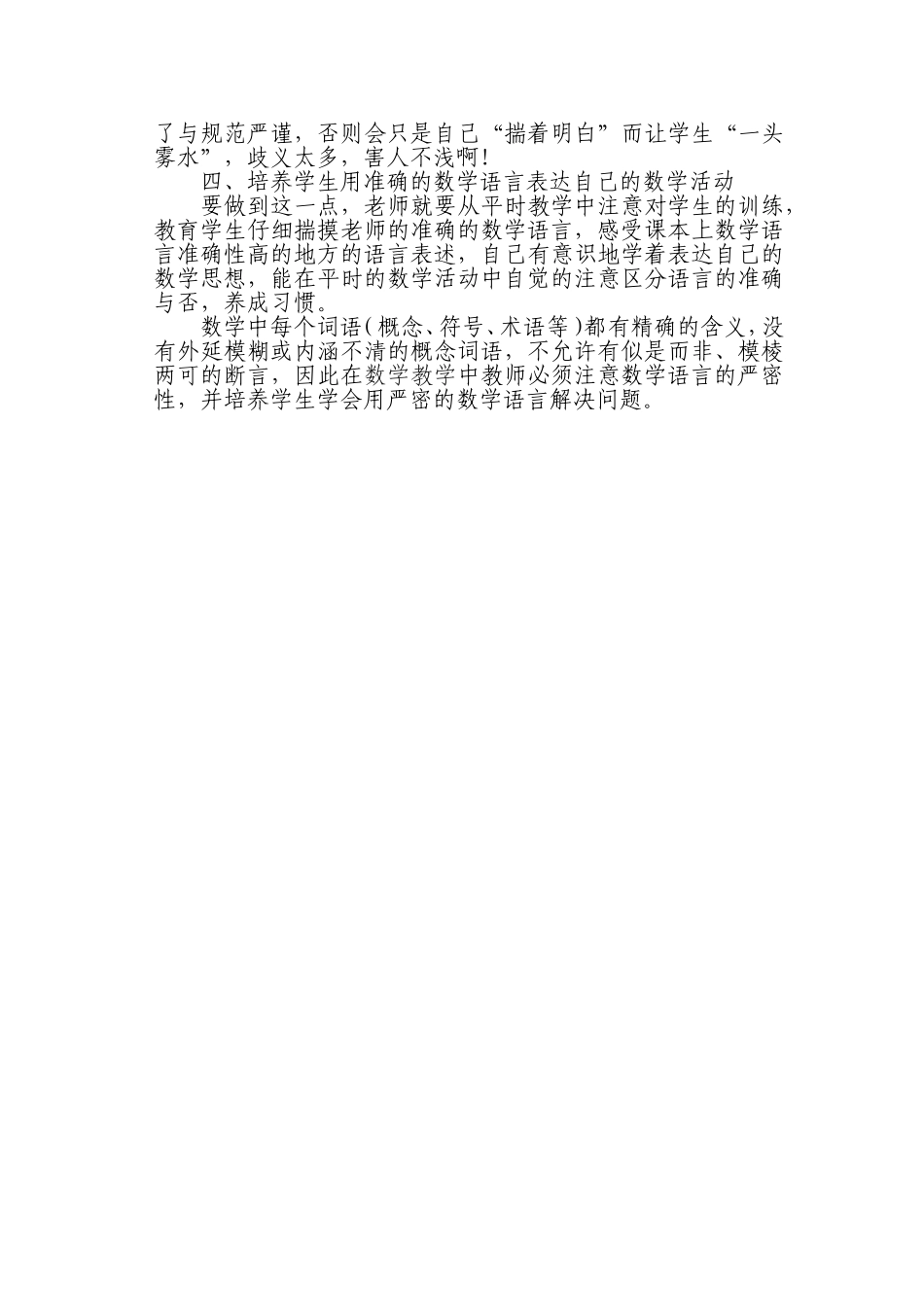 小议数学语言的严密性　　_第2页