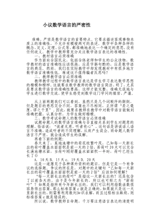 小议数学语言的严密性　　