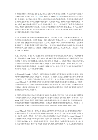 物种形成和物种灭绝分析研究