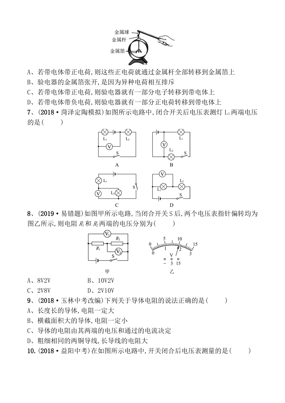 认识电路探究电流测试练习题_第2页