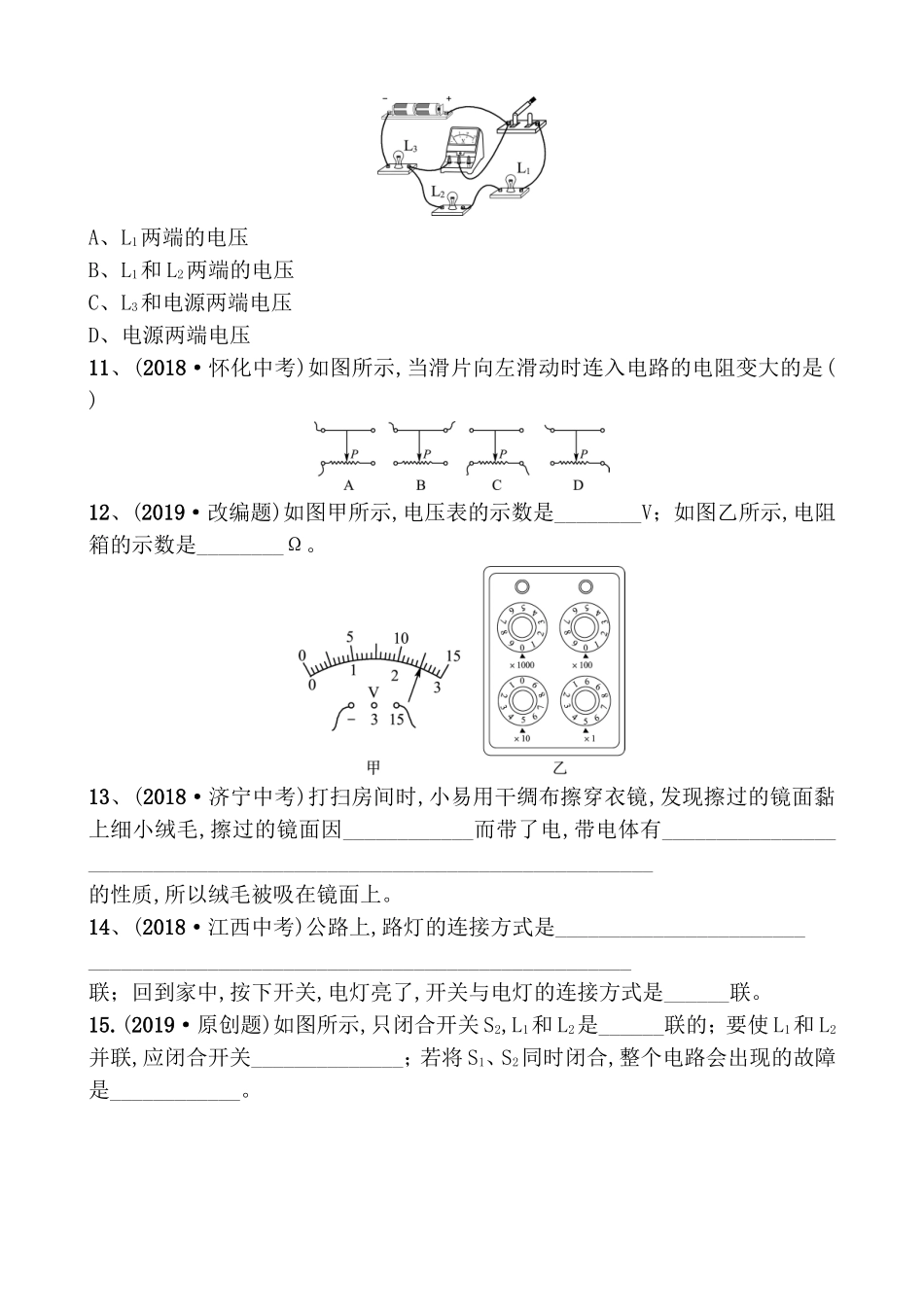 认识电路探究电流测试练习题_第3页