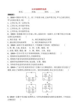认识电路探究电流测试练习题