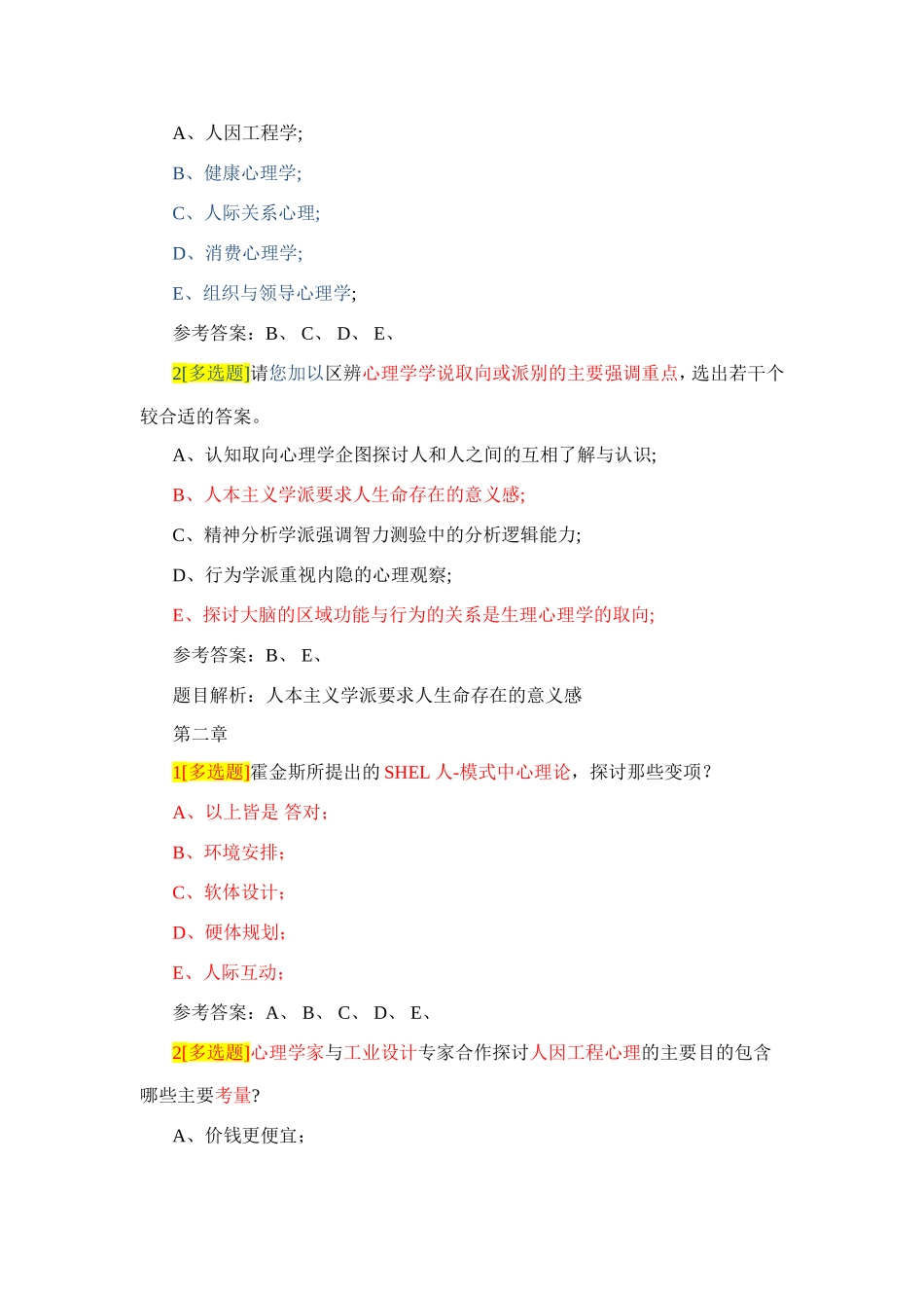 心理学测试题题库_第2页