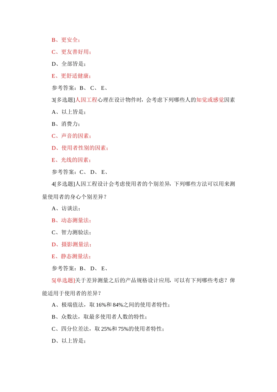 心理学测试题题库_第3页