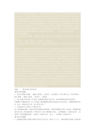实验一  霍尔效应及其应用测试题