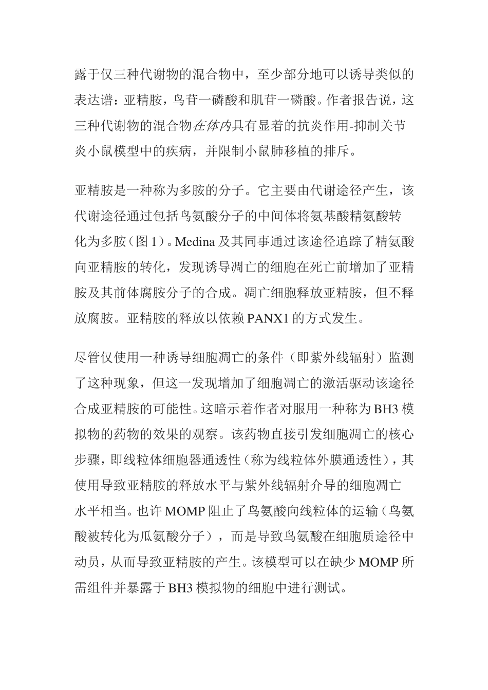 细胞灭亡分析研究_第3页