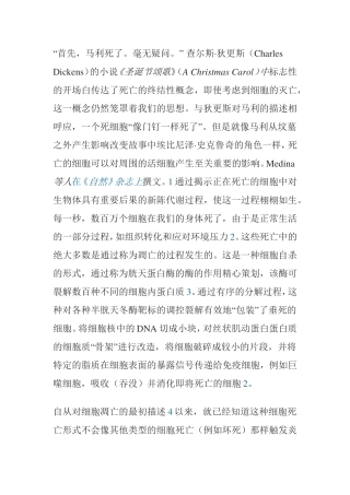 细胞灭亡分析研究