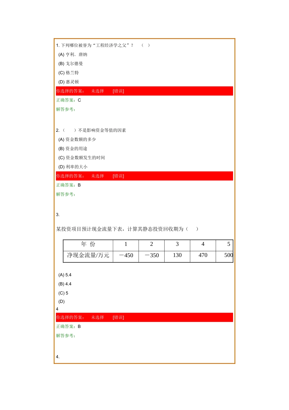下列哪位被誉为“工程经济学之测试题_第2页