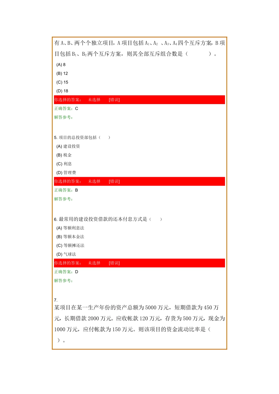 下列哪位被誉为“工程经济学之测试题_第3页