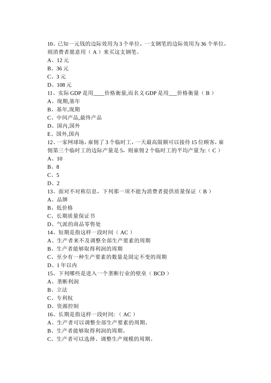 食盐的需求价格弹性小于测试题_第3页