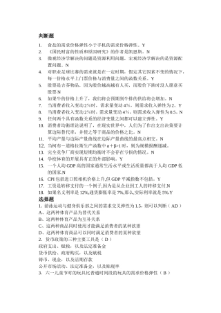 食盐的需求价格弹性小于测试题