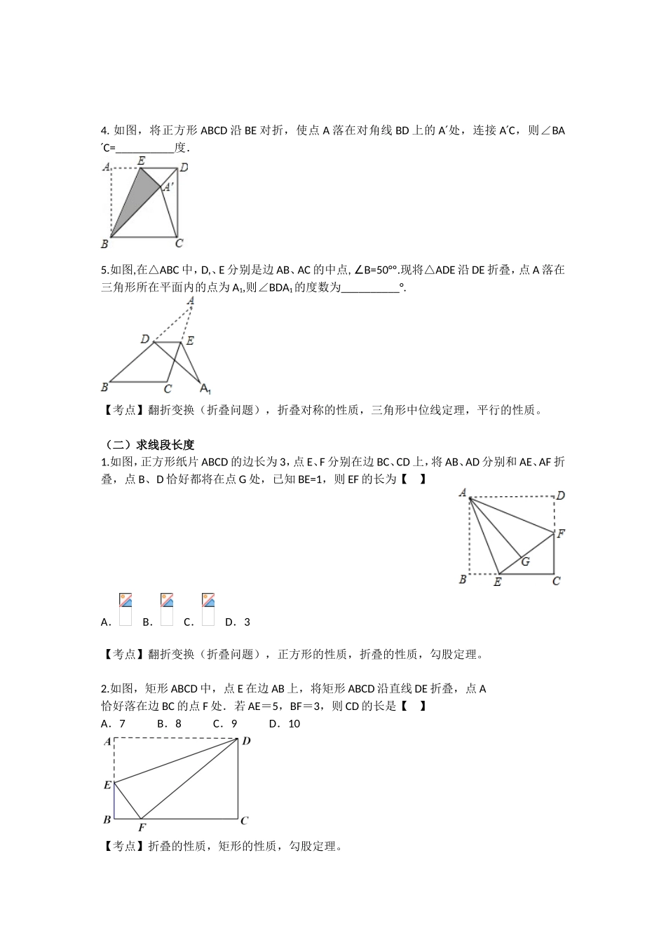 专题：漫谈折叠问题 几何专题解析_第2页