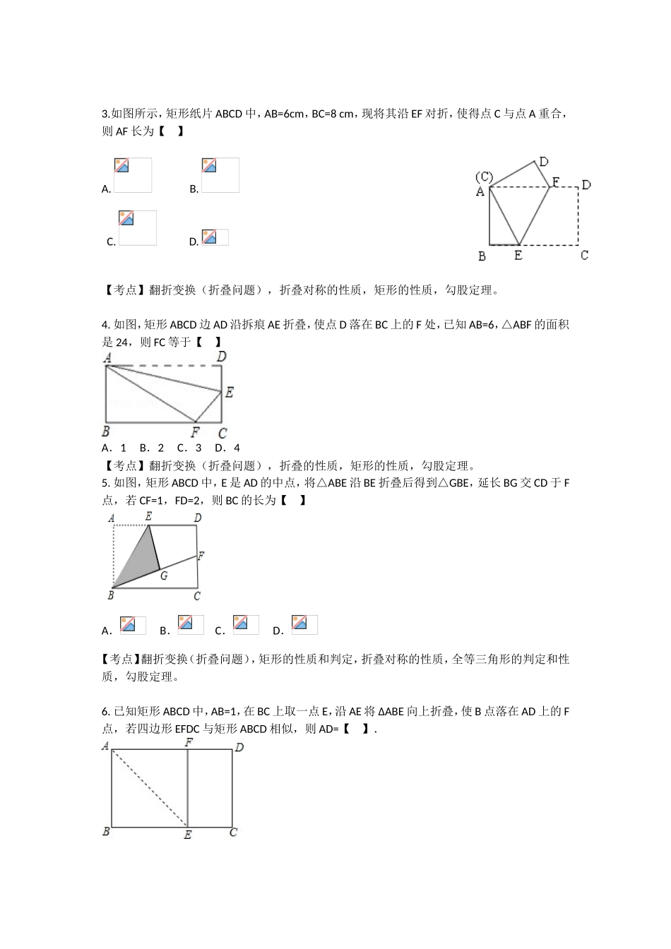 专题：漫谈折叠问题 几何专题解析_第3页