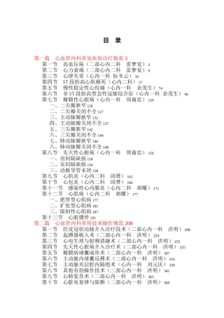 心血管内科常见疾病诊疗指南