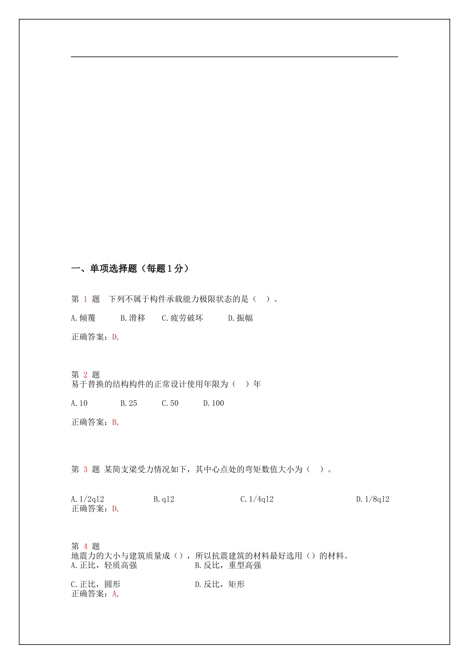 下列不属于构件承载能力极限状测试题_第1页