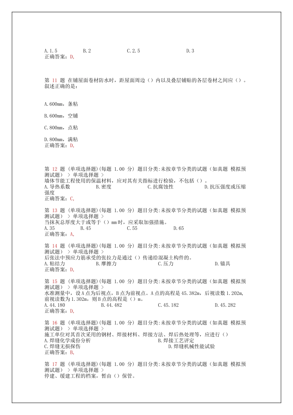 下列不属于构件承载能力极限状测试题_第3页