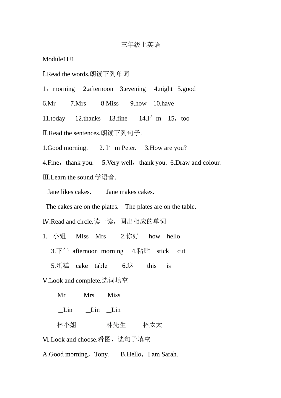 三年级上英语知识点梳理汇总_第1页