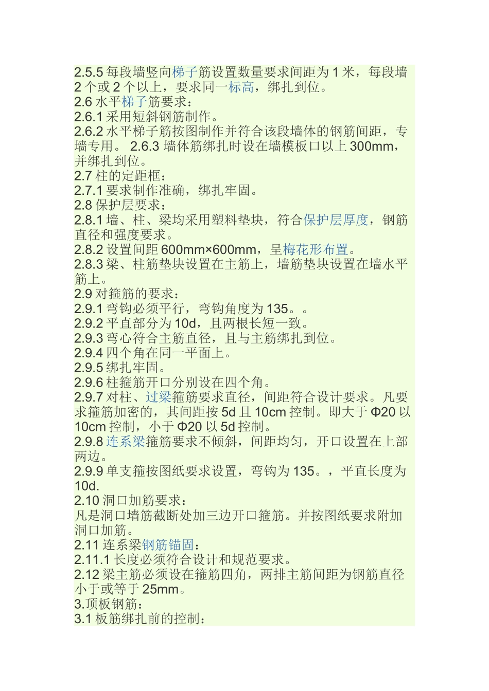 详细的建筑工程钢筋绑扎隐蔽验收内容_第2页