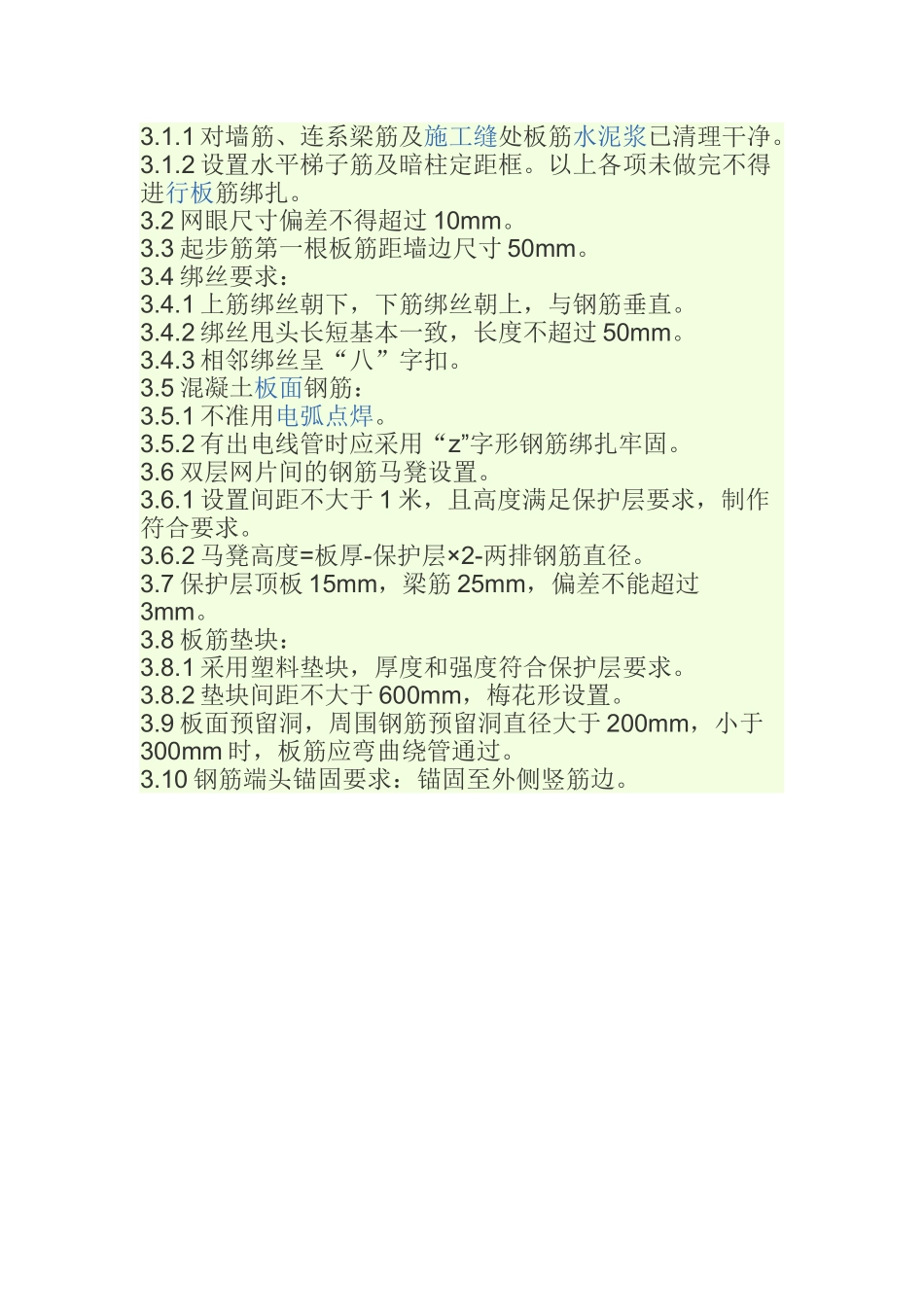 详细的建筑工程钢筋绑扎隐蔽验收内容_第3页