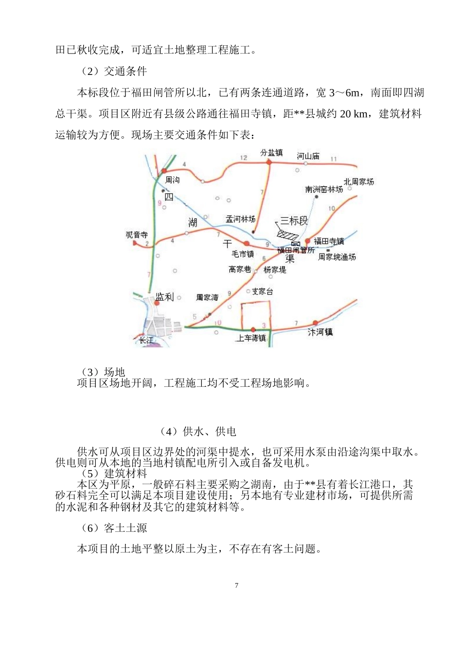 使新增和原有耕地全变为高产、稳产的水田综合整治施工组织设计_第3页