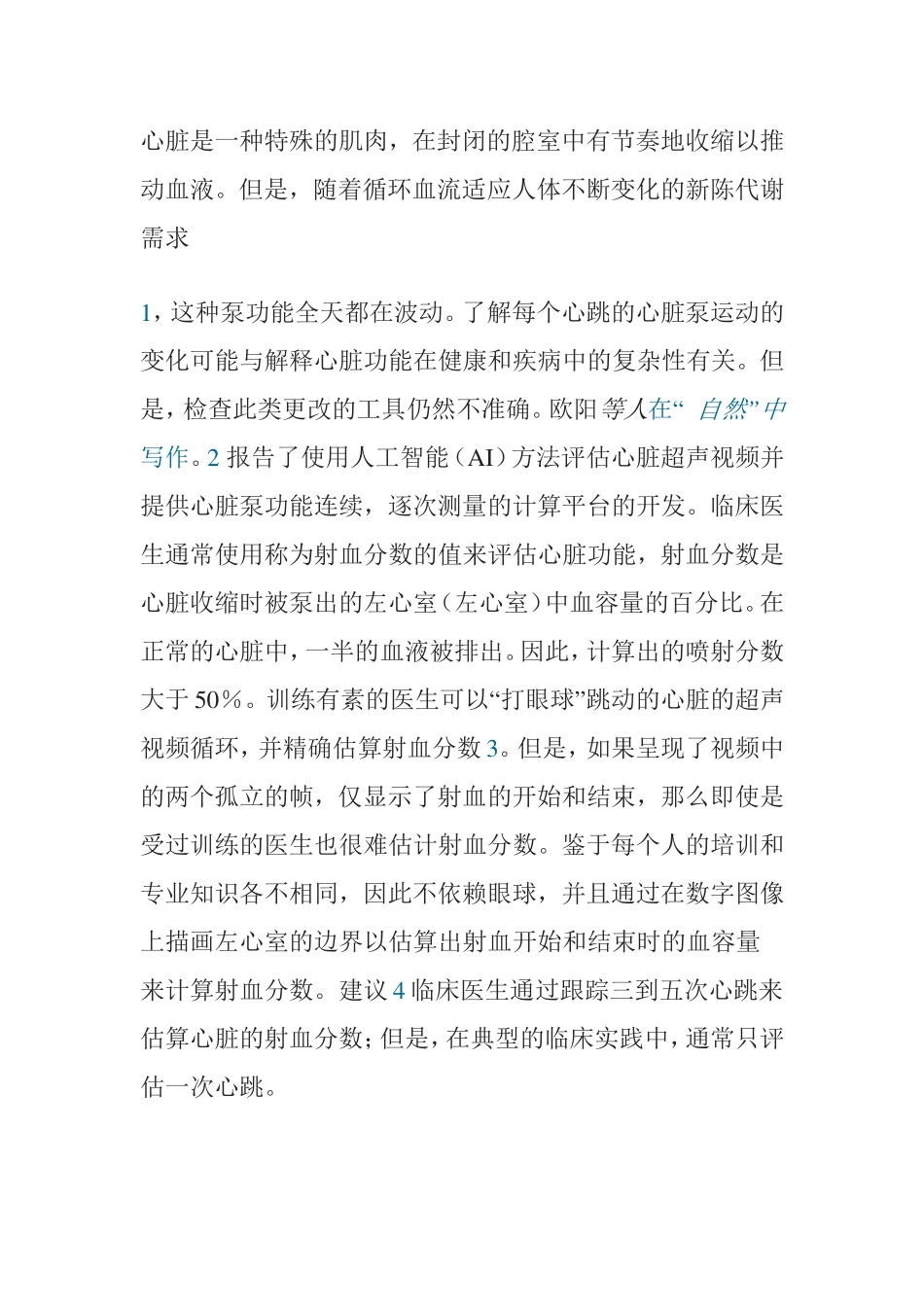 心脏知识梳理汇总_第1页