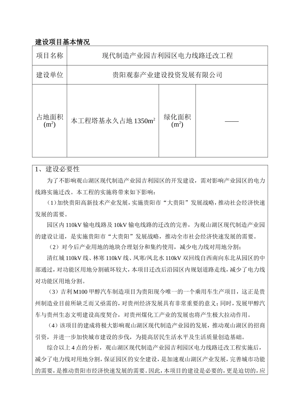 现代制造产业园吉利园区电力线路迁改工程施工组织设计_第2页