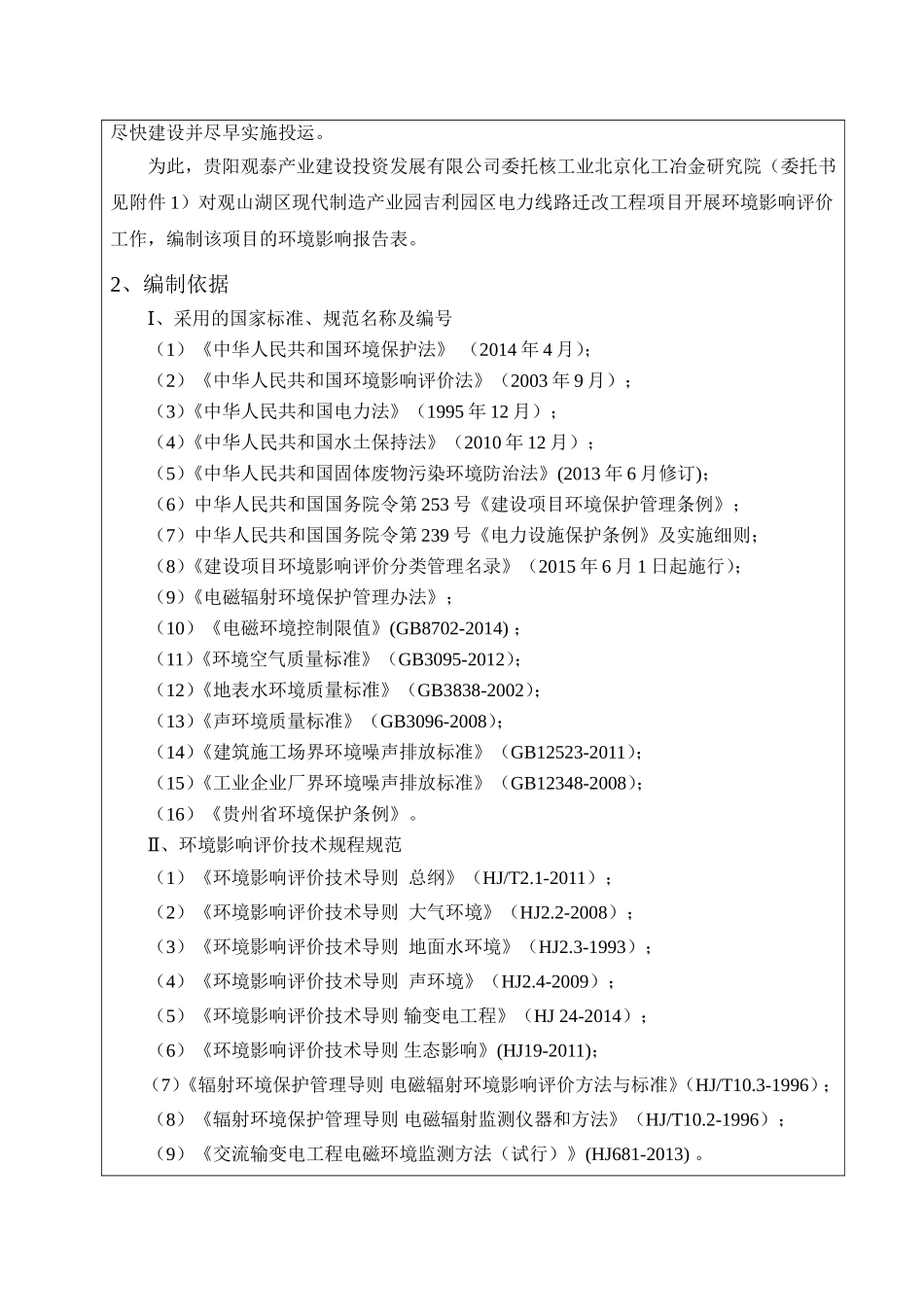 现代制造产业园吉利园区电力线路迁改工程施工组织设计_第3页