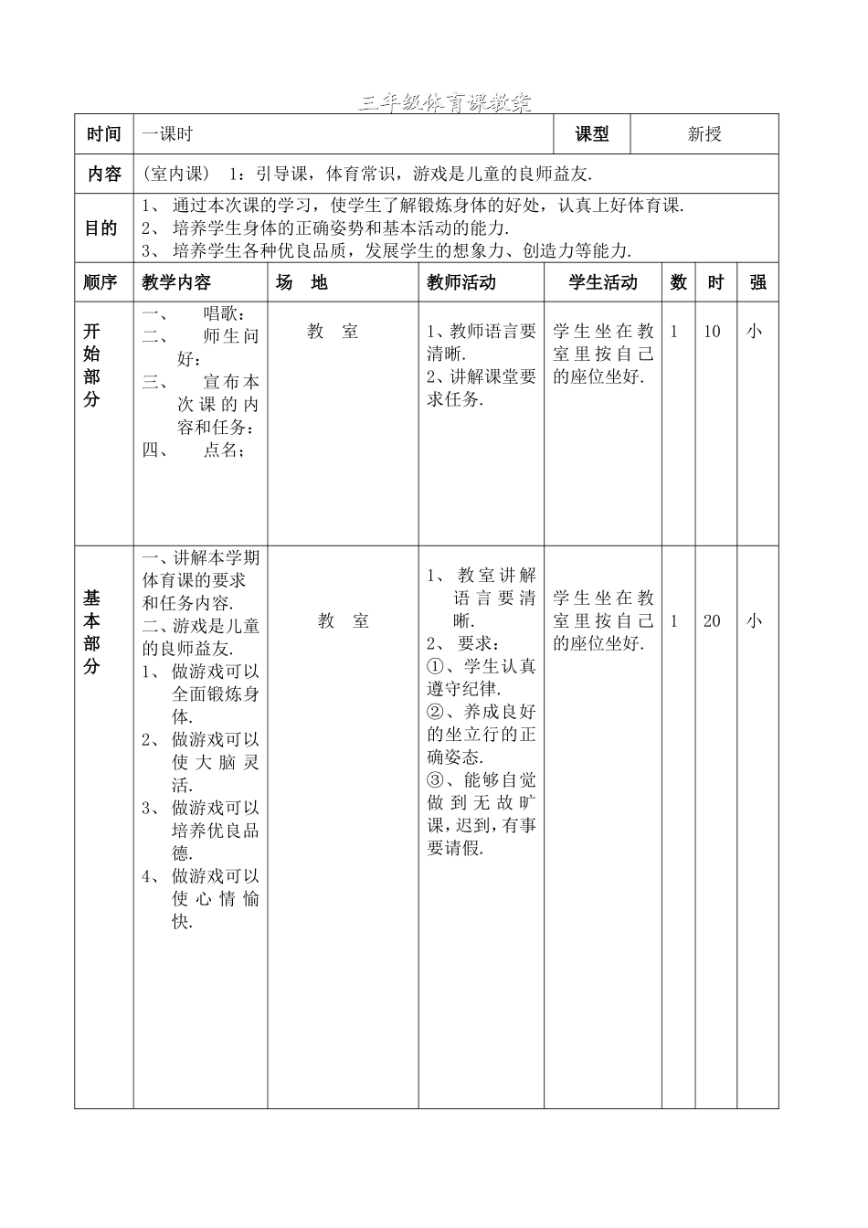 三年级体育课教案_第1页