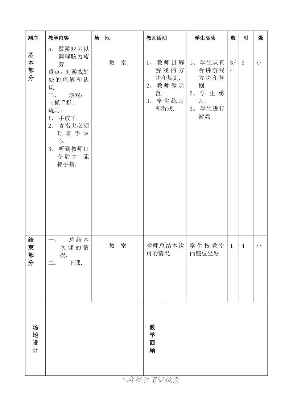 三年级体育课教案_第2页