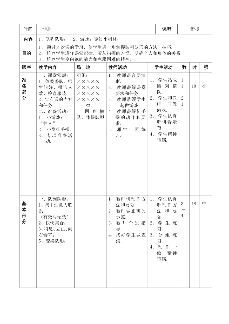 三年级体育课教案_第3页