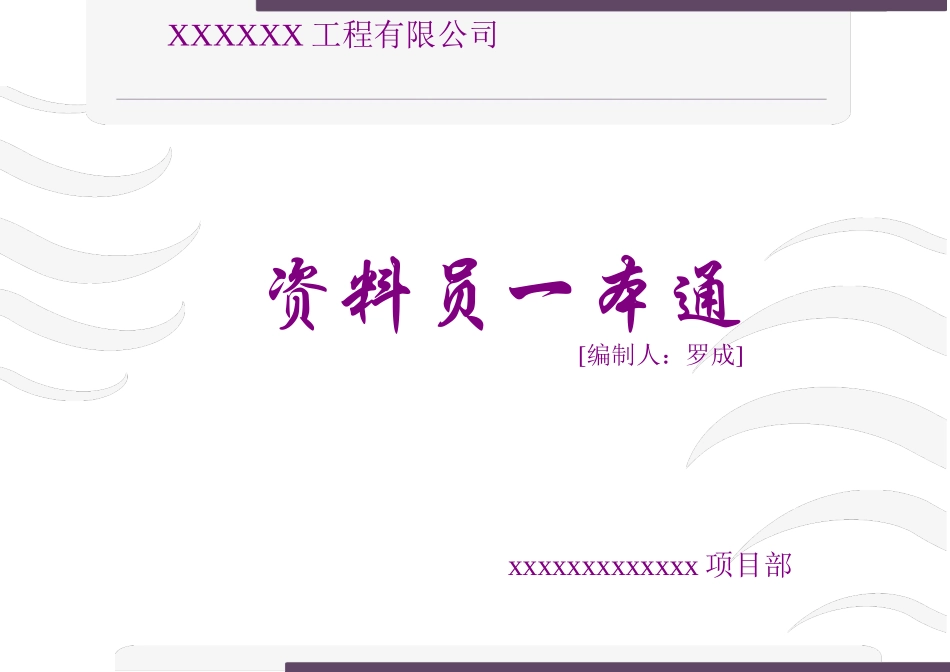 项目部资料员一本通_第1页