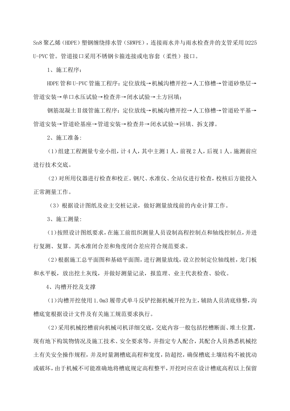 市海潮东路东延建设工程施工组织设计_第2页