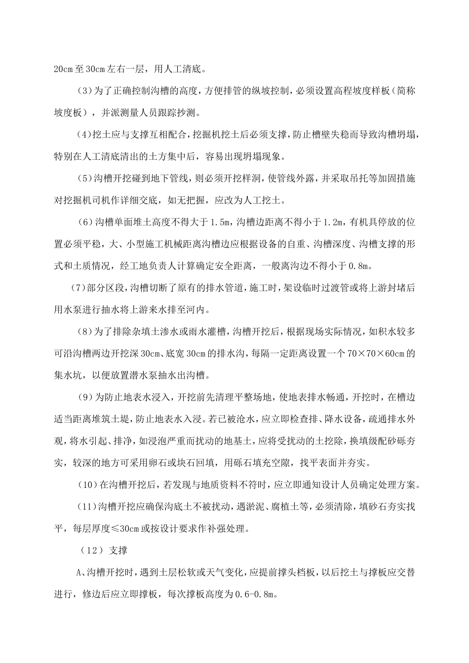 市海潮东路东延建设工程施工组织设计_第3页