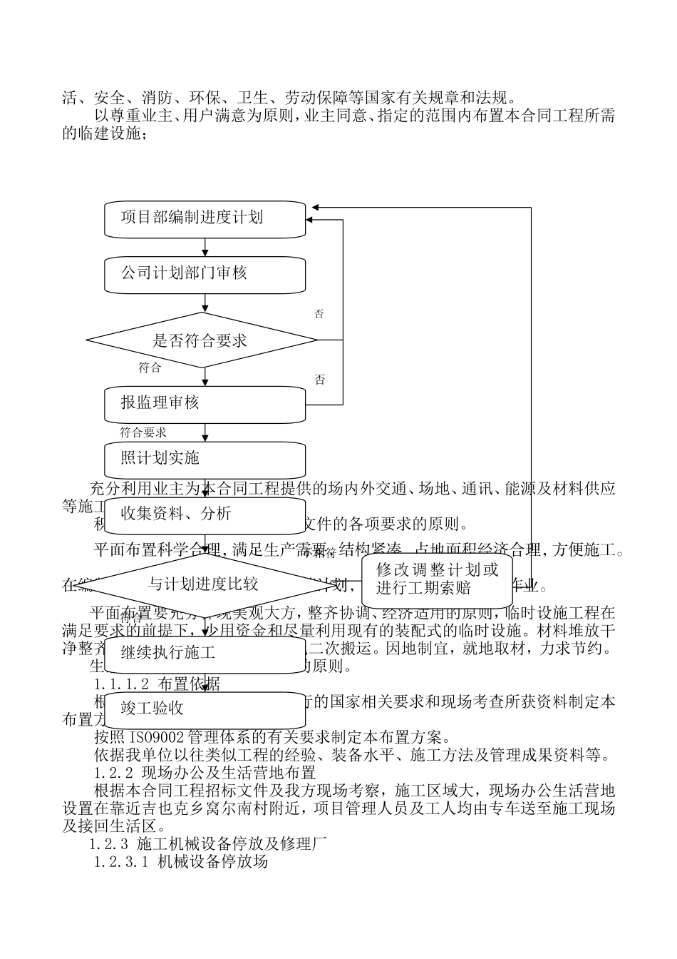 忻州市忻府区曹张乡小智村等五村高标准基本农田整理项目施工组织设计_第2页