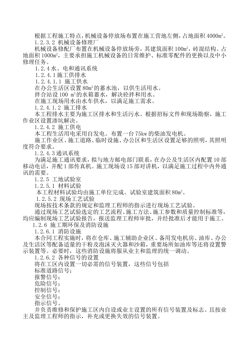 忻州市忻府区曹张乡小智村等五村高标准基本农田整理项目施工组织设计_第3页