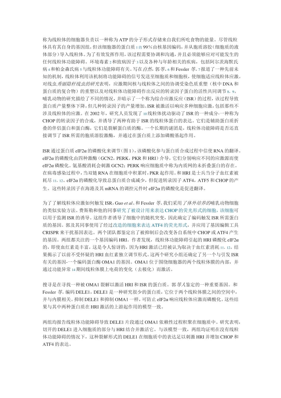 线粒体功能障碍是否调节ISR所需的胞质溶胶激酶_第1页