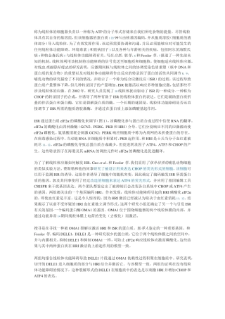 线粒体功能障碍是否调节ISR所需的胞质溶胶激酶