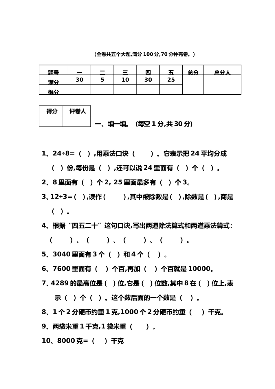 沙湾区2024年上期期末学生学业水平测试二年级数学_第1页