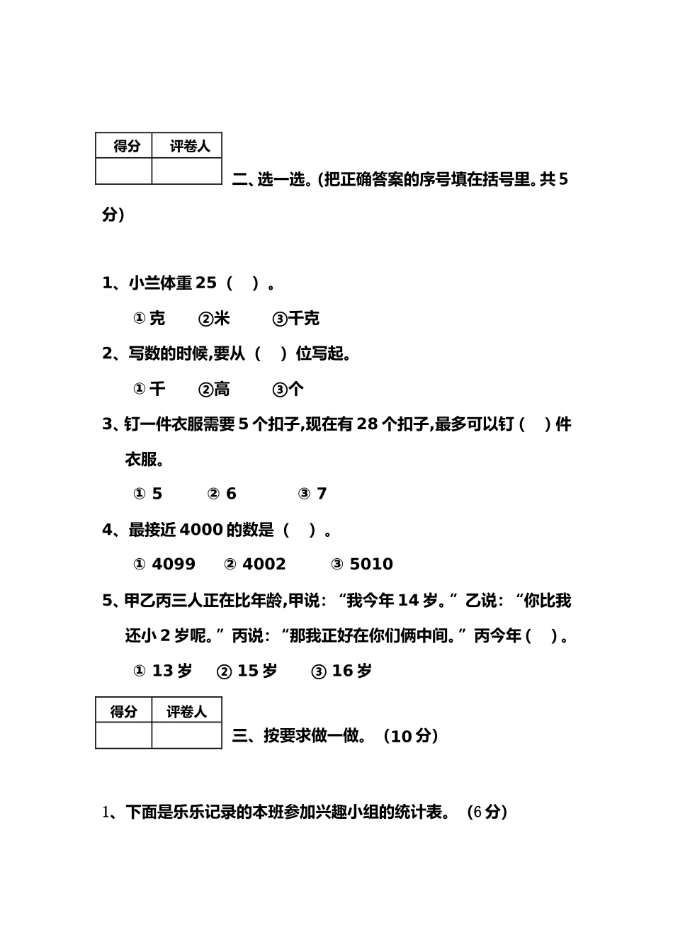沙湾区2024年上期期末学生学业水平测试二年级数学_第2页