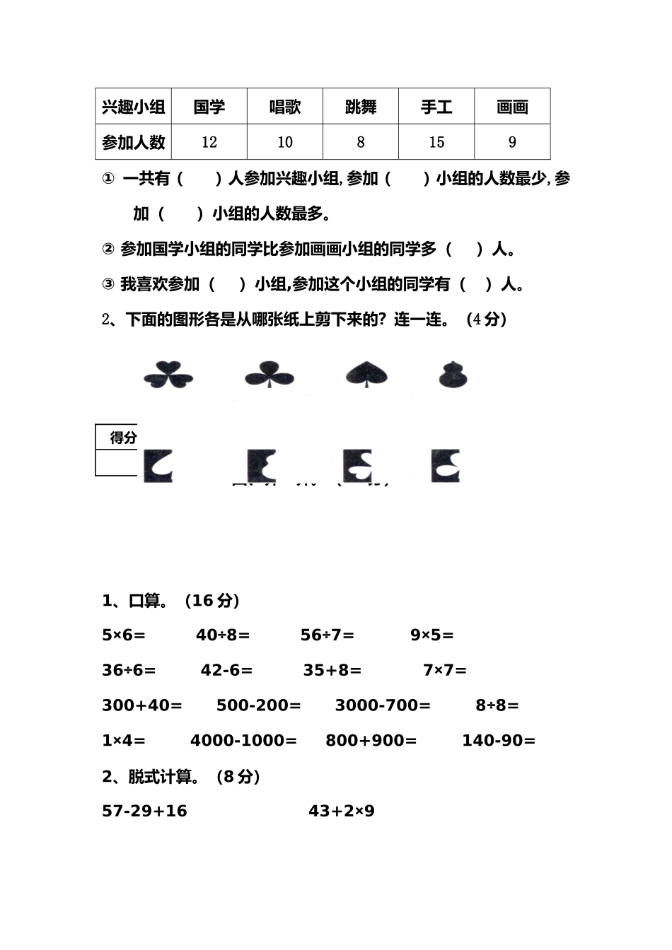 沙湾区2024年上期期末学生学业水平测试二年级数学_第3页