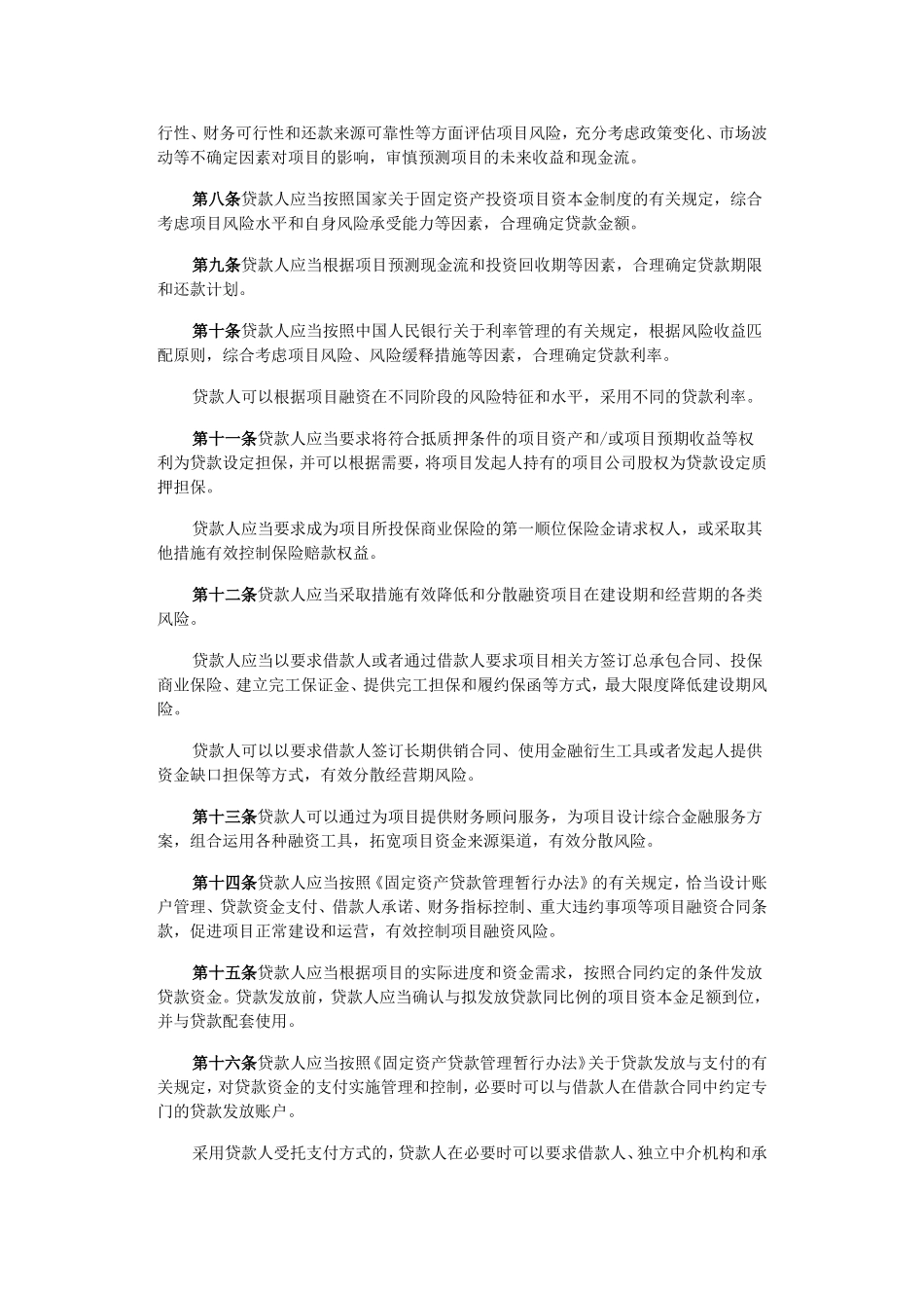 项目融资业务指引（全文）_第2页