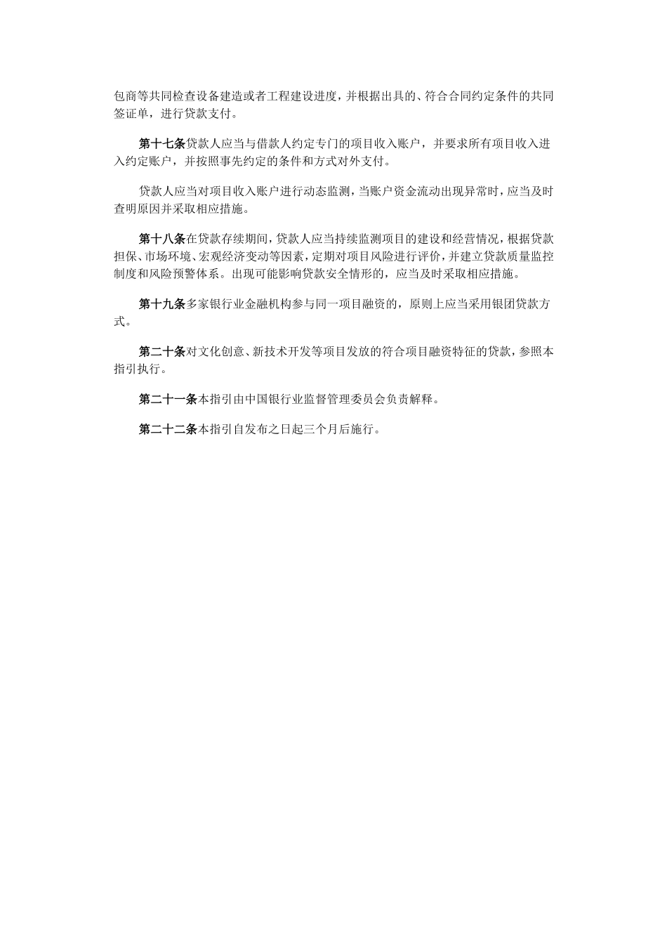 项目融资业务指引（全文）_第3页